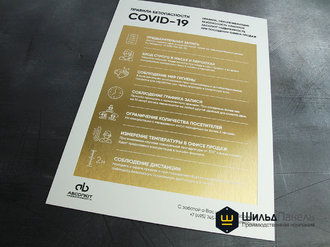 Изготовление информационных табличек из сублимационного алюминия с применением УФ-печати (с тактильным эффектом). Тираж 90 шт.